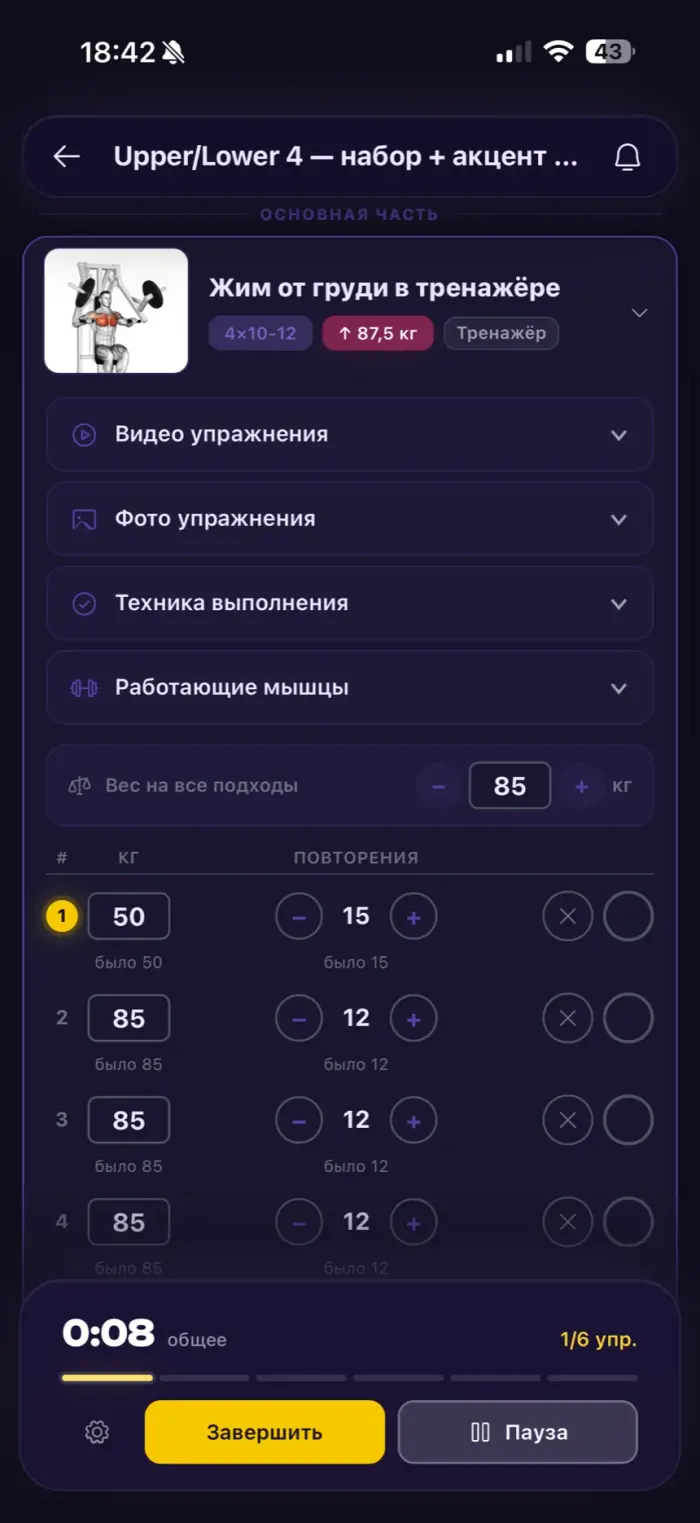 Экран активной тренировки
