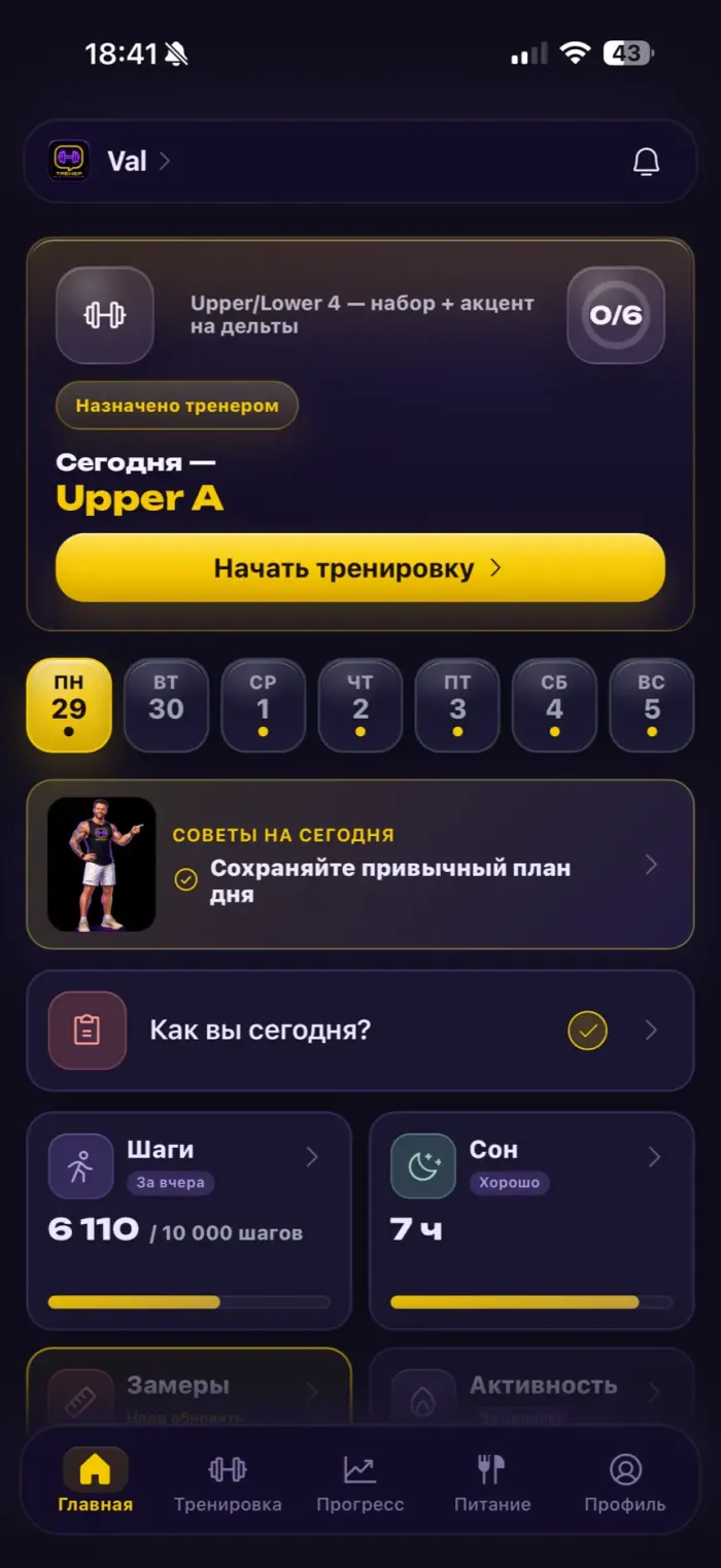 Главный экран приложения с задачами на сегодня